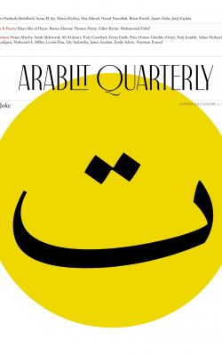Arab Lit Quaterly Cover